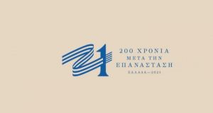 Υποβολή προτάσεων για τον εορτασμό  200 ετών από την Ελληνική…