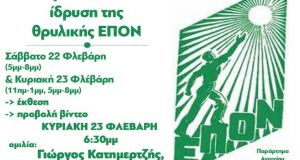 Παράρτημα Αγρινίου Π.Ε.Α.Ε.Α. – Δ.Σ.Ε.: 77 χρόνια από την ίδρυση της…