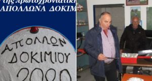 Κοπή πίτας για το τοπικό σωματείο του Απόλλωνα Δοκιμίου