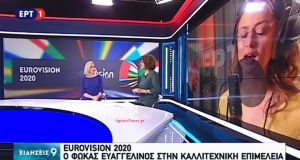 Eurovision 2020: Με άρωμα… Μεσολογγίου θα πάει η Στεφανία στο…