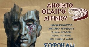 Αγρίνιο – «Οιδίπους Τύραννος»: Πρεμιέρα 11 Μαρτίου στο Παπαστράτειο Μέγαρο