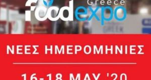 Αναβολή διεξαγωγής της Διεθνούς Έκθεσης «FOOD EXPO GREECE & OENOTELIA…