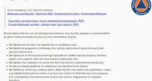 forma.gov.gr: Άνοιξε η πλατφόρμα για έντυπο δήλωσης μετακίνησης