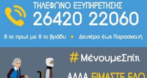 Γραμμή εξυπηρέτησης ευάλωτων ατόμων θέτει σε λειτουργία ο Δήμος Αμφιλοχίας