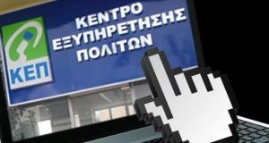 Ναυπακτία: Έως 15 Μαΐου υποβολή αιτήσεων στα Κ.Ε.Π. για ενίσχυση