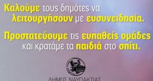 Ναύπακτος: Οδηγίες προς τους Δημότες για την αντιμετώπιση του κορωνοϊού