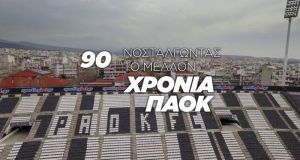 Δείτε δωρεάν το ντοκιμαντέρ «90 Χρόνια Π.Α.Ο.Κ. – Νοσταλγώντας το…