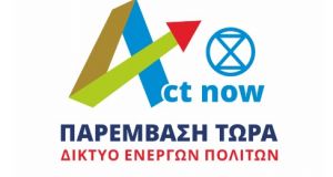 Συμμετοχή στην Εκστρατεία των Ηνωμένων Εθνών κατά της κλιματικής αλλαγής