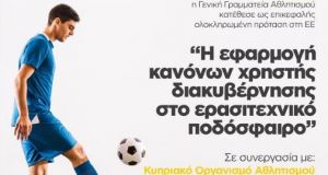 Επικεφαλής η Ελλάδα στην κατάθεση πρότασης για το «Erasmus+ Sport…