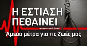 Ε.Ε.Ε.Α.Ψ. Αγρινίου: «Η Εστίαση Πεθαίνει – Άμεσα μέτρα για τις…