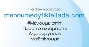 Γραμμή ψυχολογικής υποστήριξης της Περιφέρειας Δυτικής Ελλάδας