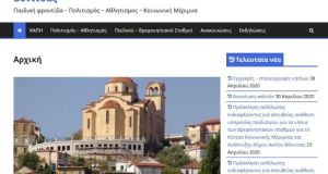 Δήμος Ακτίου – Βόνιτσας – Ν.Π.Δ.Δ.: Ανανέωση ιστοσελίδας και υπηρεσιών