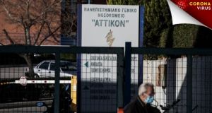 Κορωνοϊός: Κατέληξε 52χρονος στο Αττικόν, 57 συνολικά τα θύματα