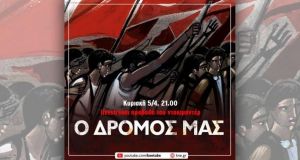 Απόψε στις 21:00 δείτε το ντοκιμαντέρ «Ο Δρόμος μας» για…