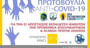 Πρωτοβουλία Συλλόγων του Αντιρρίου με τη στήριξη του Συνδέσμου VINCI και του…