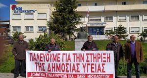 Κινητοποίηση Σωματείων Συνταξιούχων στο Νοσοκομείο Ι.Π. Μεσολογγίου