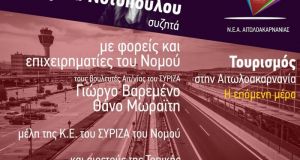 ΣΥ.ΡΙΖ.Α.: Διαδικτυακή εκδήλωση για τον Τουρισμό στην Αιτωλοακαρνανία