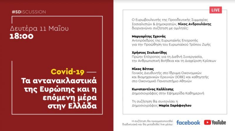 nikos androulakis diadiktuaki ekdilosi