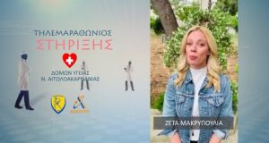 Μήνυμα υποστήριξης από τη Ζέτα Μακρυπούλια για το Τηλεμαραθώνιο! (Βίντεο)