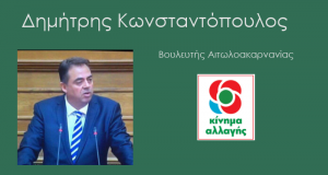 Δ.Κωνσταντόπουλος: Ο αγωγός EAST MED αποτελεί τομή της τότε κυβέρνησης…