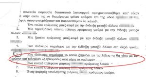 Αποκάλυψη: Όλο το σημείωμα της 35χρονης – «Θα φύγω από…