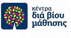 Δήμος Ναυπακτίας: Πρόσκληση για Θέσεις Εκπαιδευτών Ενηλίκων στα «Κέντρα Δια Βίου…