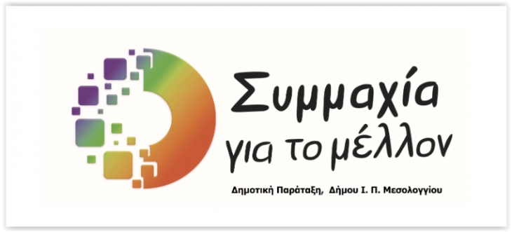 simaxia gia to mellon e1578793968716