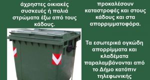 Ο Δήμος Αγρινίου, για την εφαρμογή του Κανονισμού Καθαριότητας