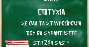 Δυτική Ελλάδα-Δικαίωμα στην Πρόοδο: Μήνυμα για τις Πανελλήνιες εξετάσεις