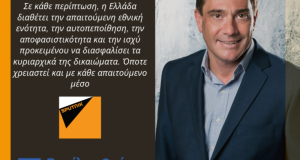 Φεύγας για Ελληνοτουρκικά: Ψυχραιμία και νηφαλιότητα, αυτοπεποίθηση και αποφασιστικότητα