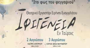 «Ιφιγένεια η Εν Ταύροις» στο Κάστρο Αντιρρίου και στο Ξενία…