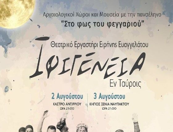 ifigeneia en taurois