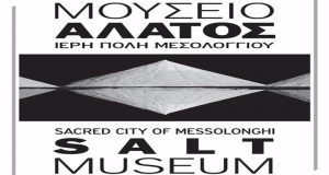 Mεσολόγγι – «Διέξοδος»: To Μουσείο Άλατος είναι γεγονός!
