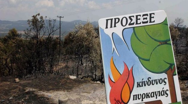 Υψηλός ο κίνδυνος πυρκαγιάς στη Δυτική Ελλάδα αύριο – Δείτε τον χάρτη