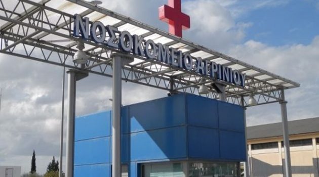 Νοσοκομείο Αγρινίου: Αναδεικνύονται αδυναμίες και προβλήματα