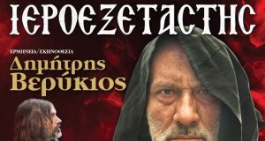 Στο Κάστρο της Βόνιτσας «Ο Μέγας Ιεροεξεταστής» με το Δημήτρη…