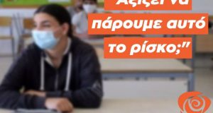 «Πρωτοβουλία Νέων»: Όχι στην μετατροπή των σχολείων μας σε υγειονομικές…