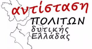 Αντίσταση Πολιτών Δ. Ελλάδας: «Όχι στο αστυνομοκρατούμενο Πανεπιστήμιο»