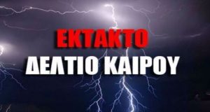 Ε.Μ.Υ.: Έκτακτο δελτίο επιδείνωσης του καιρού