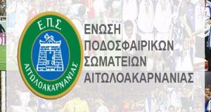 e-p-s-aitoloakarnanias-eos-tis-26-avgoustou-osa-somateia-theloun-na-agonistoun-sti-v-katigoria