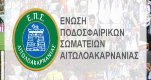 Ε.Π.Σ. Αιτωλοακαρνανίας: Λειτουργία Σχολής UEFA D