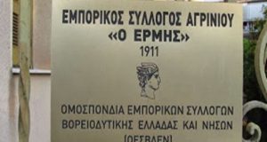 Ο Εμπορικός Σύλλογος Αγρινίου για Καθαριότητα – Ανακύκλωση