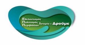 Στο Αγρίνιο, για πρώτη φορά, η Ευρωπαϊκή Εβδομάδα Περιβάλλοντος