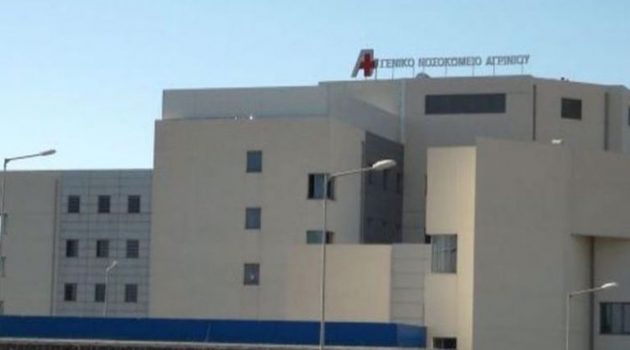 Γιατροί Νοσοκομείου Αγρινίου: Γενική Συνέλευση για τον ρόλο του ως Νοσοκομείο αναφοράς