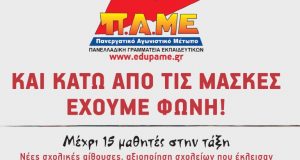 Π.Α.ΜΕ. Εκπαιδευτικών Αιτωλ/νίας: Ανακοίνωση για την έναρξη των σχολείων