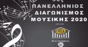 5ος Πανελλήνιος Διαγωνισμός Μουσικής στο «Ωδείο Φίλιππος Νάκας»