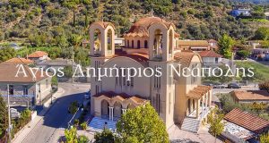 Άγιος Δημήτριος Νεάπολης Αγρινίου (Video)