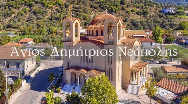 Άγιος Δημήτριος Νεάπολης Αγρινίου (Video)