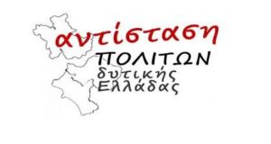 «Η Κυβέρνηση της Ν.Δ. οπλίζει – λαός και νεολαία χτυπιούνται!»