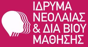 Ι.ΝΕ.Δ.ΒΙ.Μ.: Υλοποιούνται δύο προγράμματα στο 2ο Γυμνάσιο Αγρινίου